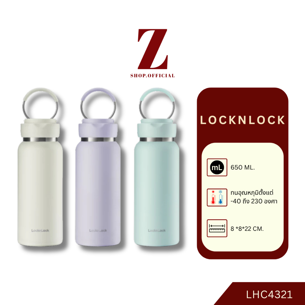 กระติกน้ำเก็บอุณหภูมิ  LocknLock รุ่น LHC4321  Sling Ring Tumbler ความจุ 650 ml.