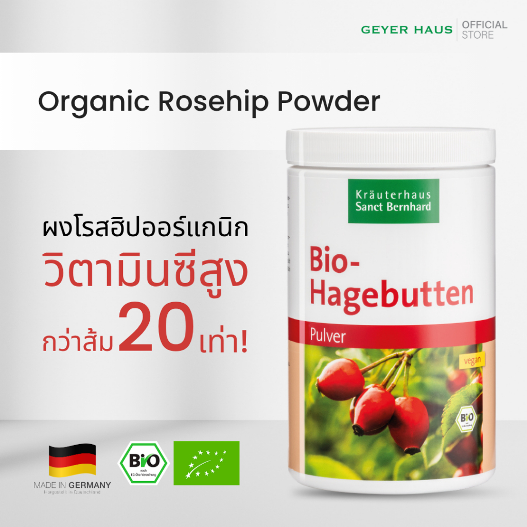 Sanct Bernhard Rosehip powder โรสฮิป ผงสกัดออร์แกนิก 100% ฟื้นบำรุงผิวจากภายใน
