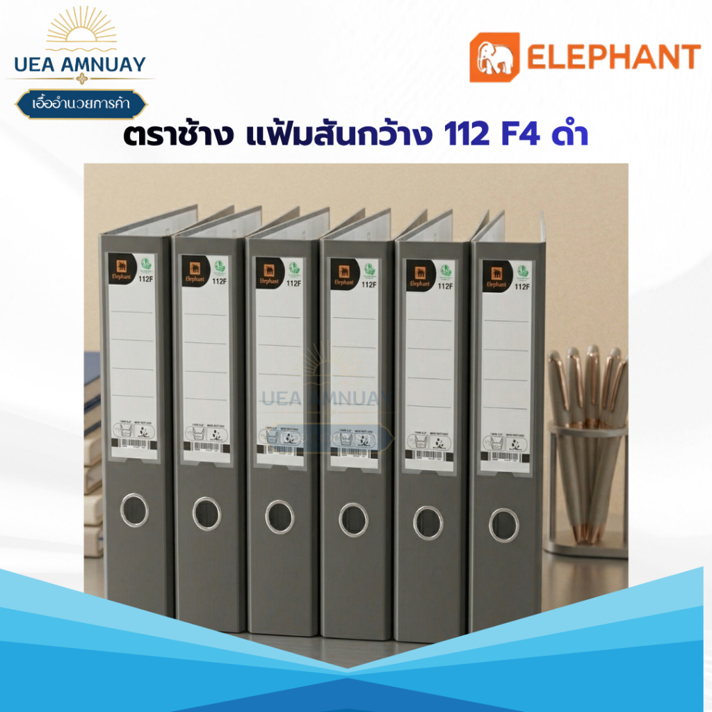 Elephant แฟ้มสันกว้างตราช้าง 112 ดำ F4 สัน 3 นิ้ว แฟ้มก้านยก Tower Clip แฟ้มใส่เอกสาร 500 แผ่น ปกแข็