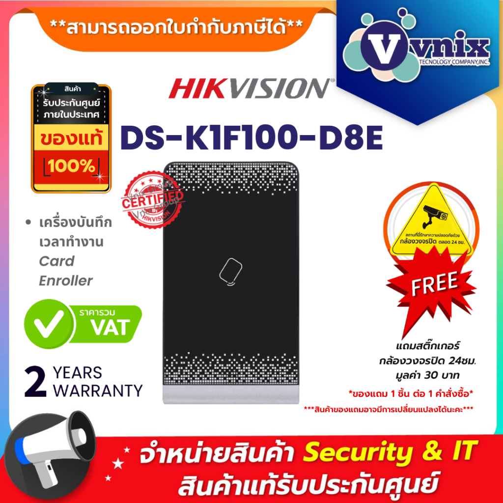 DS-K1F100-D8E เครื่องบันทึกเวลาทำงาน Hikvision Card Enroller by Vnix Group