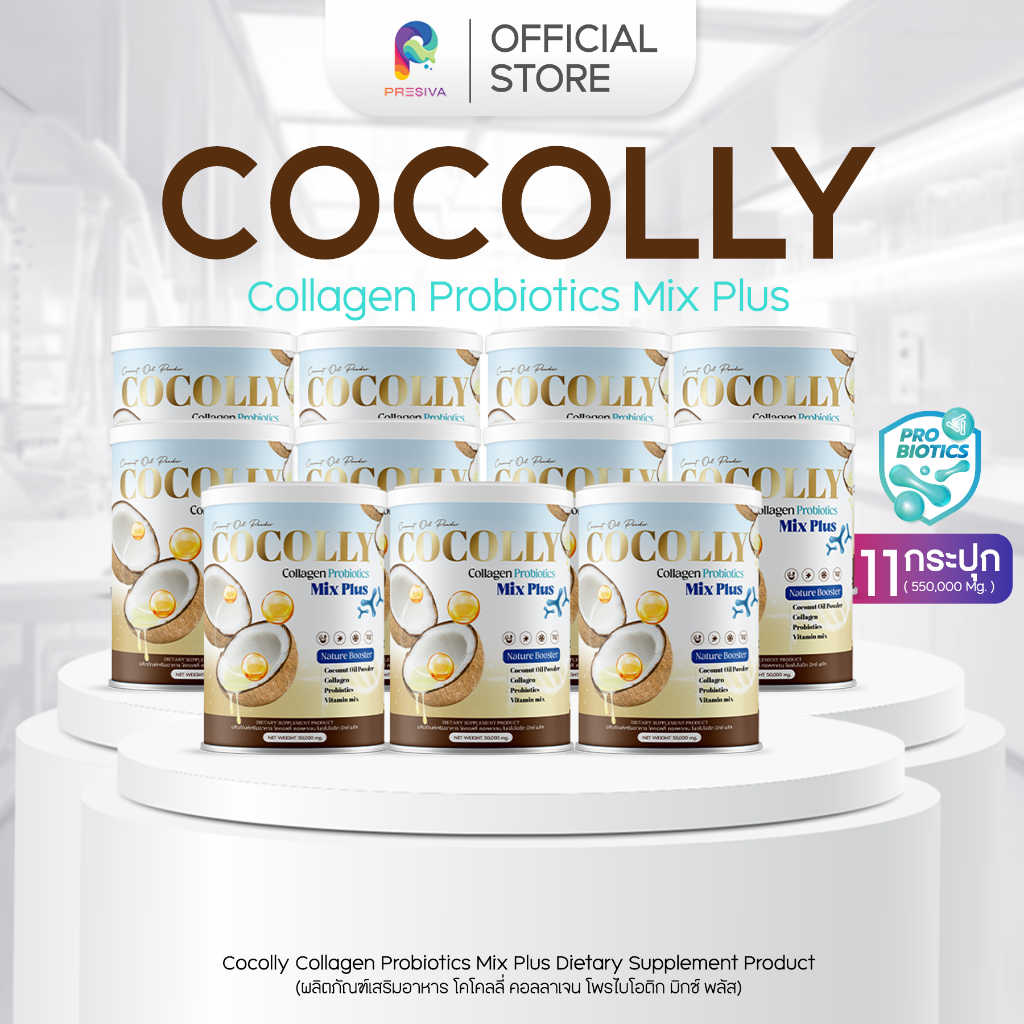 [5 แถม 6] Cocolly ตัวฮิต! | สายสุขภาพต้องมี คอลลาเจน + โพรไบโอติก ดูแลสมดุลร่างกาย ผิวสวย