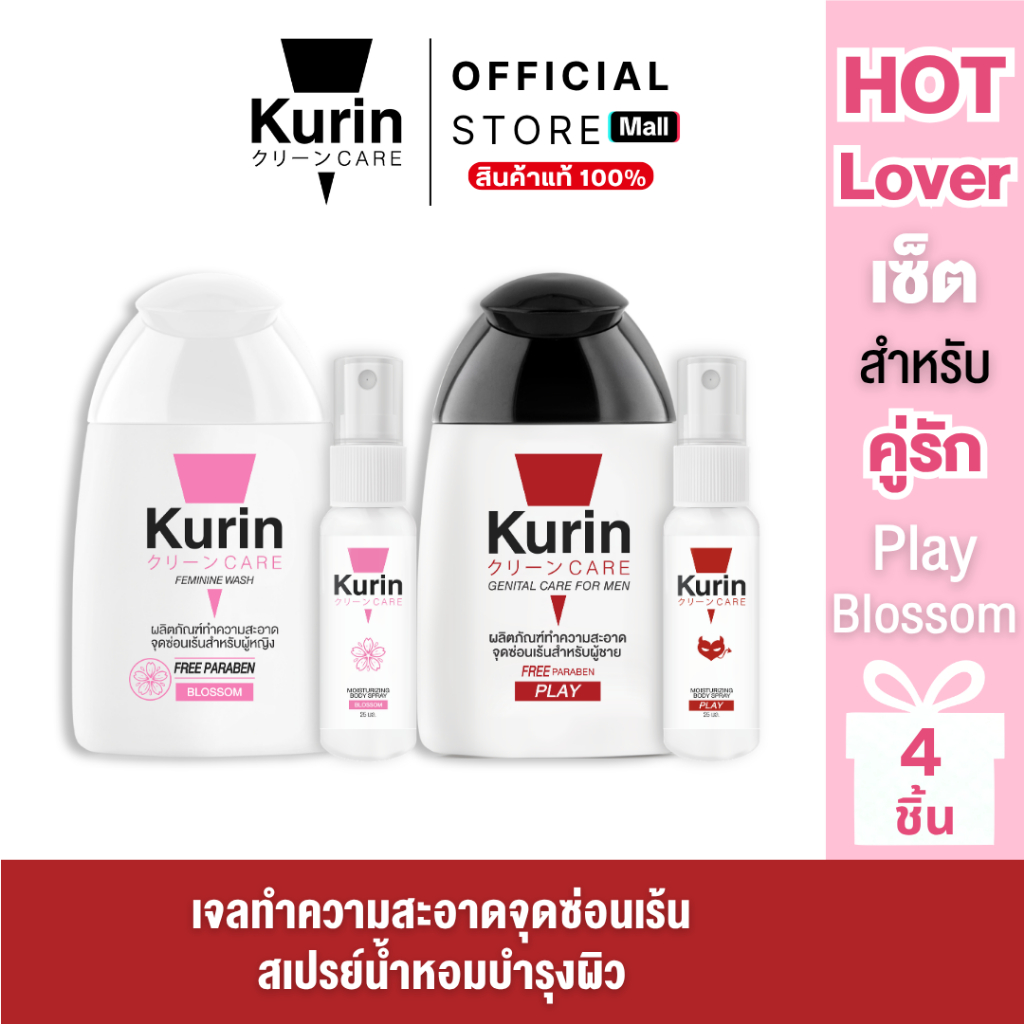 Hot Lover เจลทำความสะอาดจุดซ่อนเร้น + สเปรย์บำรุงผิว BLOSSOM&PLAY (สำหรับผู้หญิงและผู้ชาย)