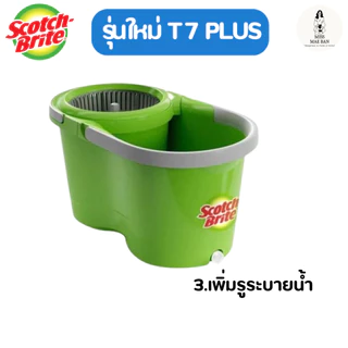 Scotch-Brite ชุดถังปั่น T7 Plus รุ่นใหม่ 7ลิตร + ไม้ถูพื้นไมโครไฟเบอร์ ถังปั่นอีโค่ดูโอ้ววอช T7 Plus