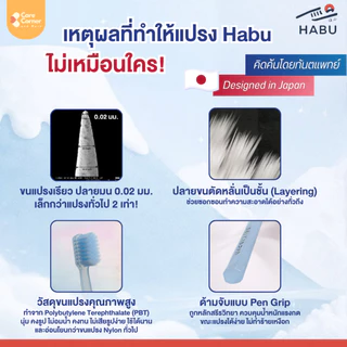 Habu Toothbrush ฮาบุ แปรงสีฟันขนนุ่มพิเศษ ปลายมน ผู้สูงอายุ ผู้ป่วย แปรงสีฟันผู้ป่วยมะเร็ง คีโม ปากบอบบาง เหงือกอักเสบ