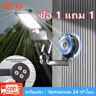 AIMO ไฟโซล่าเซลล์ โคมไฟติดผนัง แม่เหล็กติดตั้งง่าย พกพาสะดวก กันน้ำ กันฝน กันฝุ่น ทนทาน ตกแต่งสวนบ้านส
