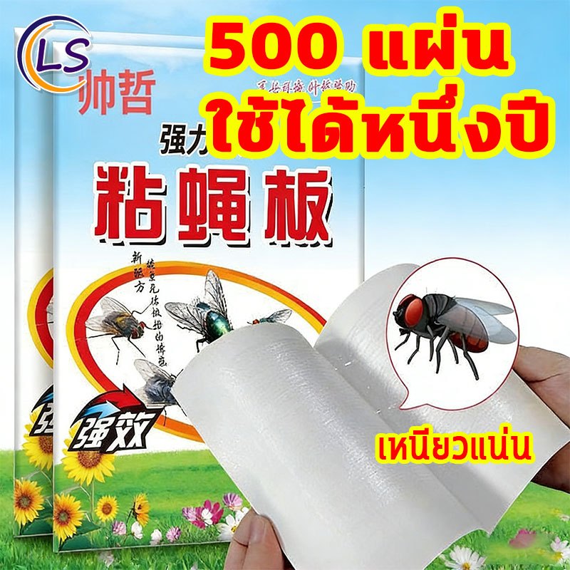 กาวดักแมลงวัน แพ็ค50แผ่น แผ่นกาวดักแมลง กับดักแมลงกินผัก Lume Shield