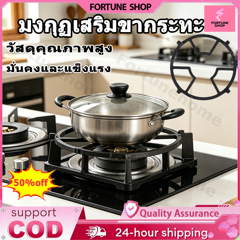 มงกุฏเสริมขากระทะ ขาเตาแก๊ส ที่รองหม้อสำหรับวางภาชนะขนาดเล็ก กันลื่นได้ สำหรับเตาแก๊สได้ทุกรุ่น【COD】