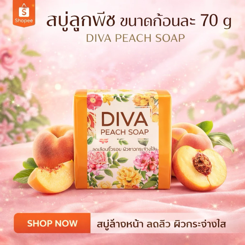 สบู่ลูกพีช(The diva beauty house)