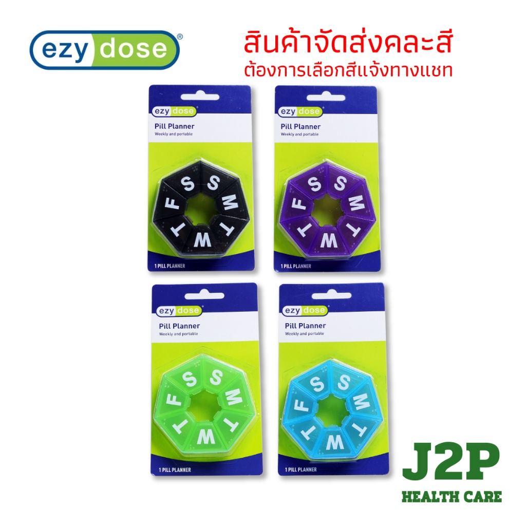 Ezy dose ตลับใส่ยา 7ช่อง ทรงกลม Pill Planner Weekly