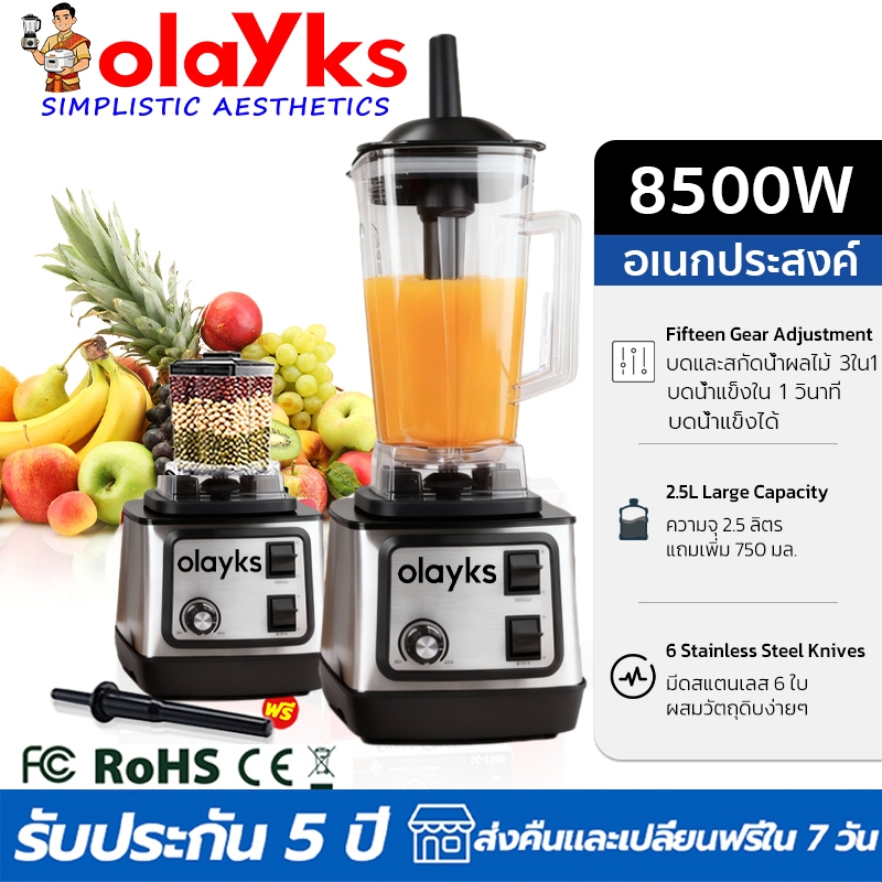 รับประกัน 5 ปี เครื่องปั่นน้ำผลไม้ 2.5L 8500W 1แถม1 3ใน1 ปั่นสมูทตี้ ปั่นน้ำแข็งได้ เครื่องปั่นอเนกประสงค์ Blender