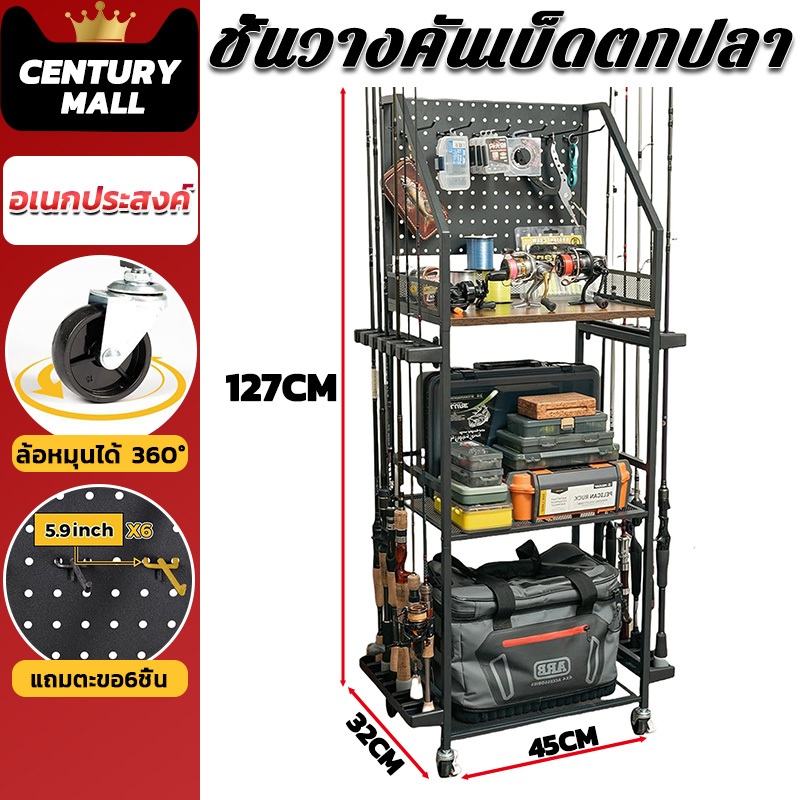 CENTURY. ชั้นวางคันเบ็ด ชั้นวางคันเบ็ดตกปลา ที่วางคันเบ็ด ชั้นวางเครื่องมือตกปลา ชั้นวางจอแสดงผล ชั้นเก็บของ