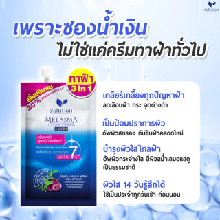 [ 3 ซอง ] โซลูชั่น ครีมทาฝ้าซองน้ำเงิน 3 ซอง ปริมาณ 13 กรัม