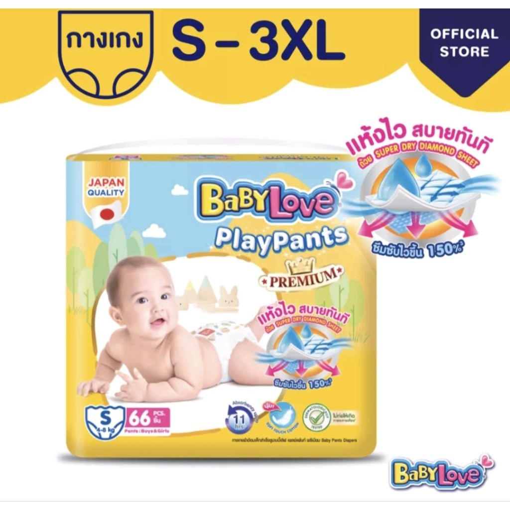BABYLOVE PLAYPANTS Premiumกางเกงผ้าอ้อมเด็ก เบบี้เลิฟ เพลย์แพ้นท์พรีเมี่ยม