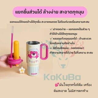KOKUBA แก้วเก็บความเย็น 750ML เคลือบเซรามิก มีหูจับ มีที่กรองชา พร้อมหลอด ใส่ช่องแก้วรถได้