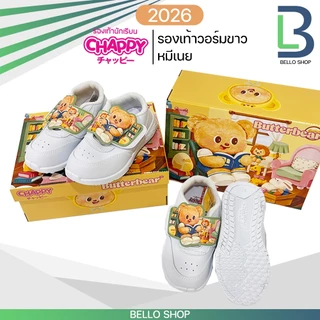 รองเท้านักเรียน Chappy แม่เหล็ก/เทป/วอร์มขาว ลาย Carebear รุ่นใหม่ ปี 2025 2026
