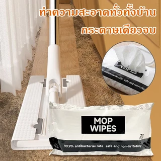 ผ้าเช็ดพื้น MOP WIPES ใช้แล้วทิ้ง 99.9% ยับยั้งเชื้อโรค ทิชชู่ถูพื้น สะดวกใช้ ทำความสะอาดบ้าน COD