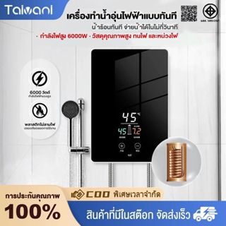 เครื่องทำน้ำอุ่น 6500W/6000W ระบบตัดอัตโนมัติ เครื่องทำอุ่น …