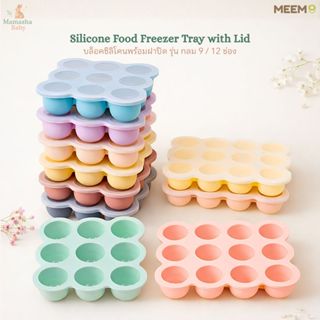 MEEM บล็อคซิลิโคน สำหรับแช่แข็งเก็บอาหารเด็ก พร้อมฝาปิด รุ่น…