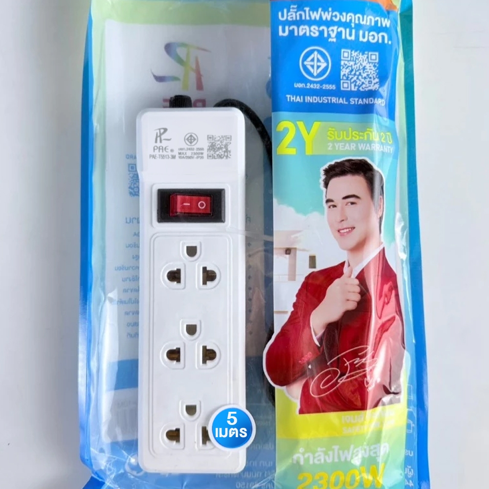 PAE ปลั๊กไฟ 2300W ปลั๊กสามตา รางปลั๊กพ่วง 3ช่อง 4ช่อง 5ช่อง 6ช่อง ความยาว 3เมตร 5เมตร พร้อมสวิตช์ปิด-เปิด รับประกัน