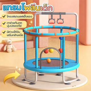 แทรมโพลีนเด็ก 140x160 ซม. โครงสร้างมั่นคง ปลอดภัย ฝึกสมาธิ ติดตั้งง่าย