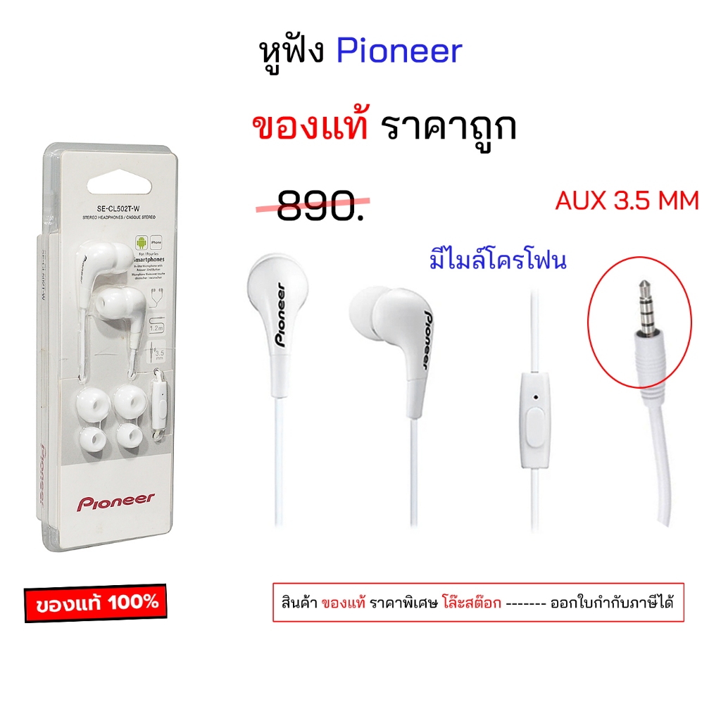 Pioneer หูฟัง inear Aux 3.5 mm มีสาย ของแท้ เสียงดี เบสแน่น มีไมค์ ราคาถูก แจ๊ค 3.5 ออกกำลังกาย วิ่ง