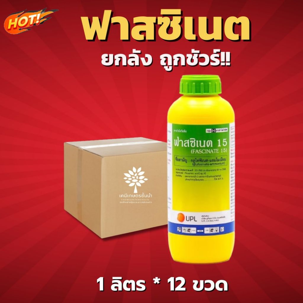 ฟาสซิเนตแอมโมเนียม-ยกลัง-(ขนาด 1 ลิตร *12 ขวด) = ชิ้นละ 180 บาท
