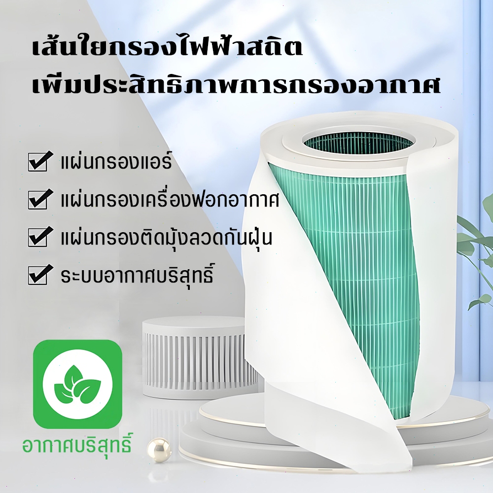 แผ่นกรองไฟฟ้าสถิต Xiaomi ProH/4Pro/Wlite กรองฝุ่น PM2.5 Pre Filter 30x70ซม. ยืดอายุไส้กรอง