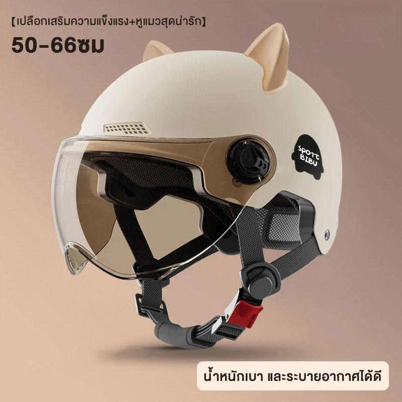 หมวกันน๊อค หมวกกันน็อคครึ่งใบ หมวกกันน๊อก รถจักรยานยนต์ Motorcycle Helmets ปรับขนาดศีรษะได้ HDแว่นกันแดด หูแมวสุดน่ารัก