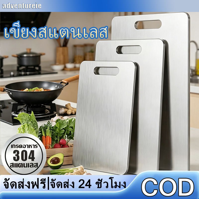 【adventureie】เขียงสแตนเลส 316 หนา เกรดอาหาร ทำความสะอาดง่ายและไม่ขึ้นรา