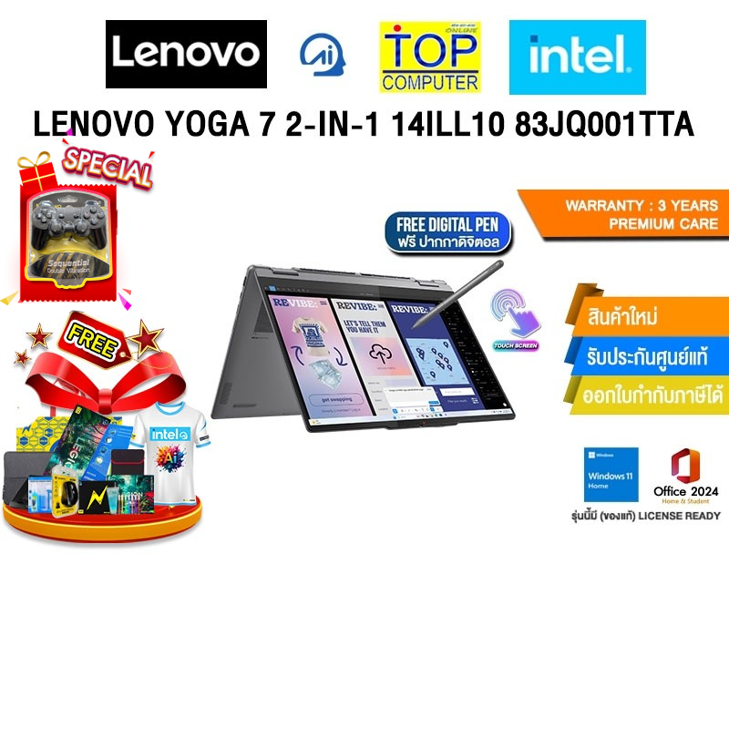 LENOVO YOGA 7 2-IN-1 14ILL10 83JQ001TTA /Ultra 7 258V/ประกัน 3Y Premium Care