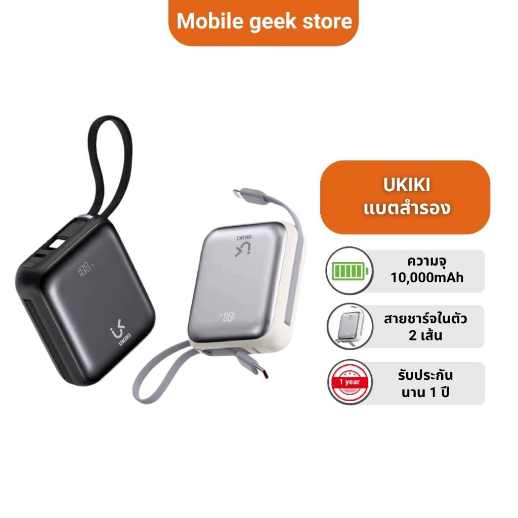UKIKI KP10-06 พาวเวอร์แบงค์ 10000mAh ชาร์จเร็ว PD 35W มีสายชาร์จในตัว แบตสำรอง Mini ชาร์จไว รองรับ I