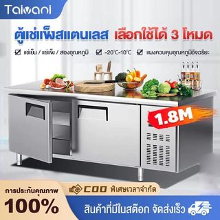 ตู้แช่แข็งอุณหภูมิคู่แบน 1.8 ม. สามารถใช้ในห้องครัวร้านชานมเชิงพาณิชย์
