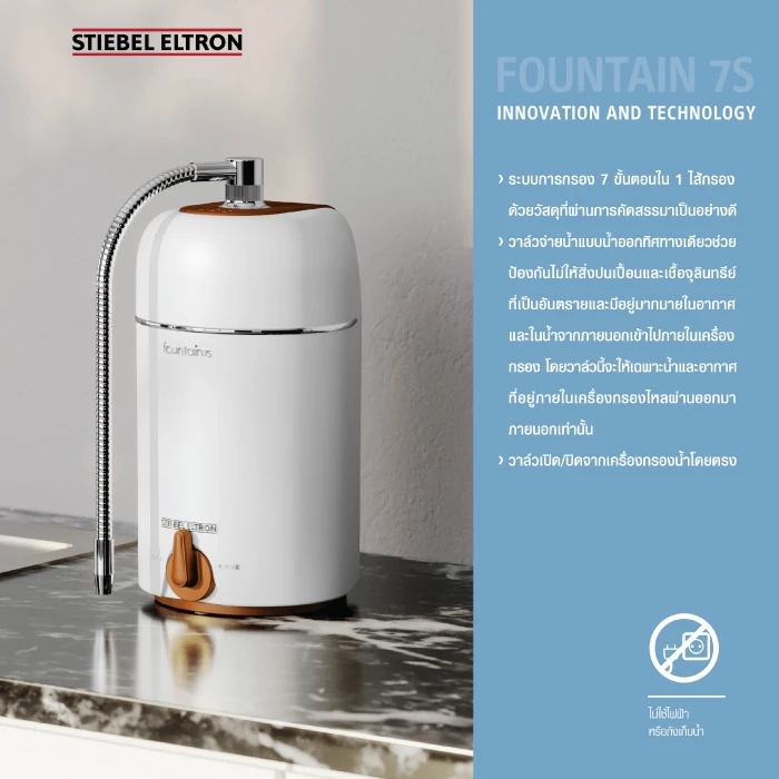 STIEBEL ELTRON เครื่องกรองน้ำดื่ม รุ่น FOUNTAIN 7S ระบบ Ultrafiltration (UF) 7 ขั้นตอนใน 1 ไส้กรอง ติดตั้งง่าย thumbnail 5