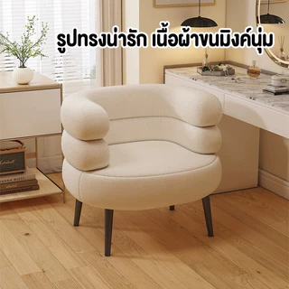 Corodi เก้าอี้โซฟา รุ่น SF-51 สไตล์มินินอล เก้าอี้ห้องนั่งเล่น เก้าอี้แต่งหน้า ขนมิ้งค์นุ่มนั่งสบาย