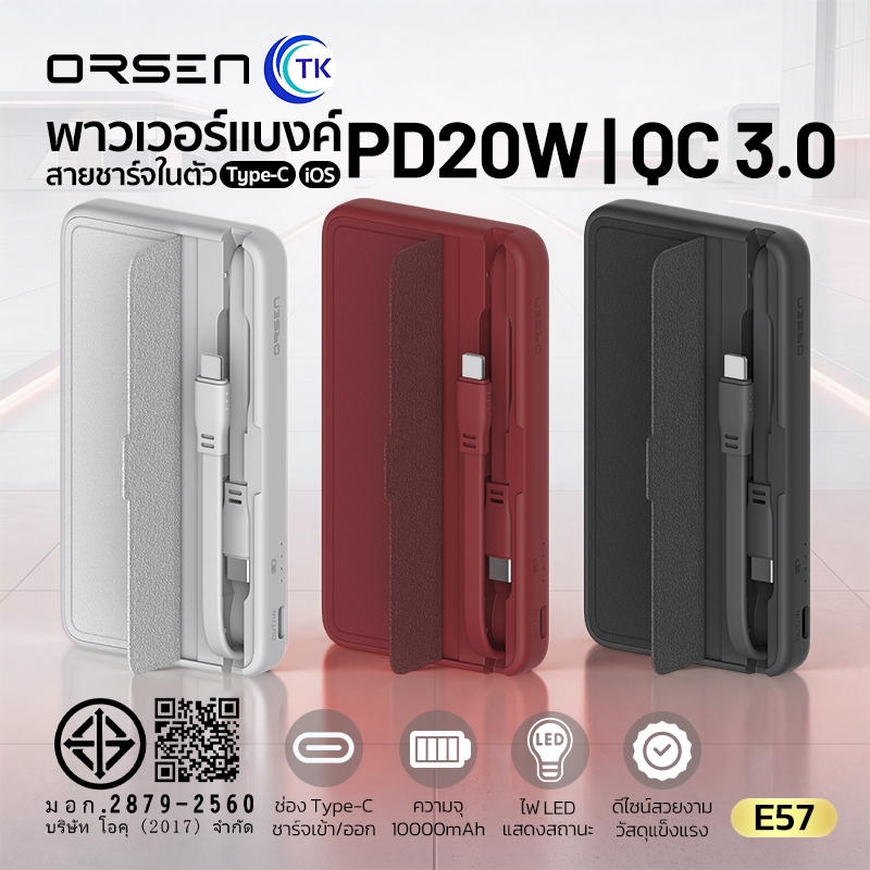 Eloop E57 แบตสำรอง 10000mAh PD 20W PowerBank มีสายชาร์จในตัว พาวเวอร์แบงค์มีสายในตัว เพาเวอร์แบงค์ O