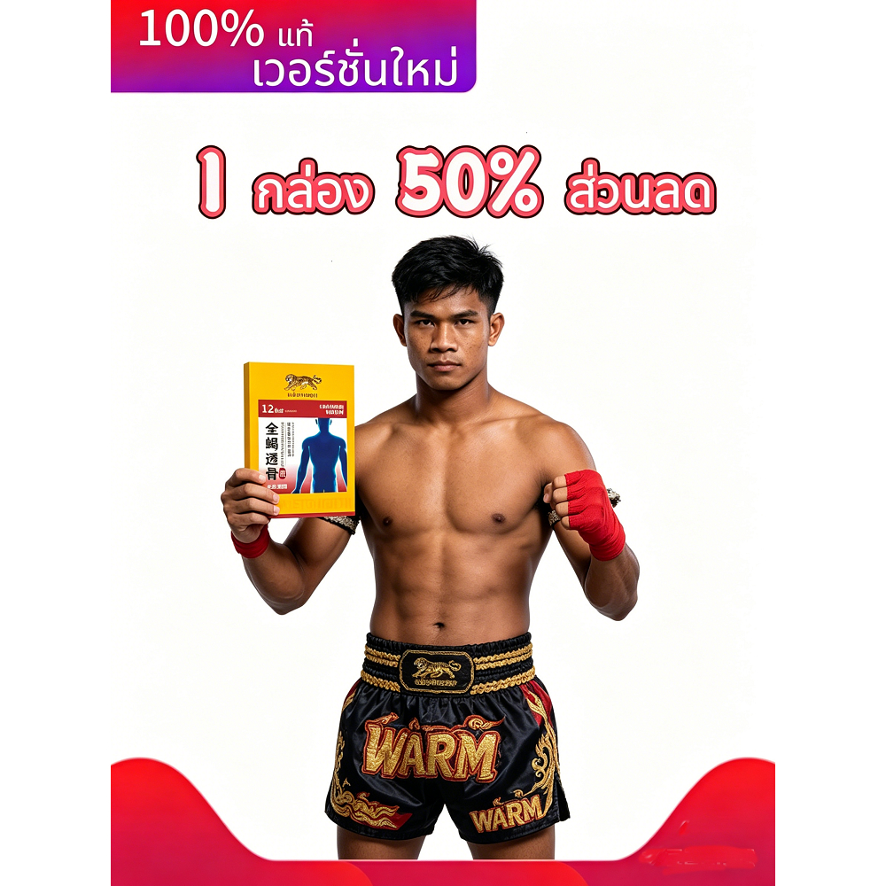 ซื้อ 1 แถม 1，1 กล่อง 50% ส่วนลด 10กล่อง สติกเกอร์ความร้อน สำหรับการออกกำลังกาย - Sport  cod  ถุง ประคบร้อ