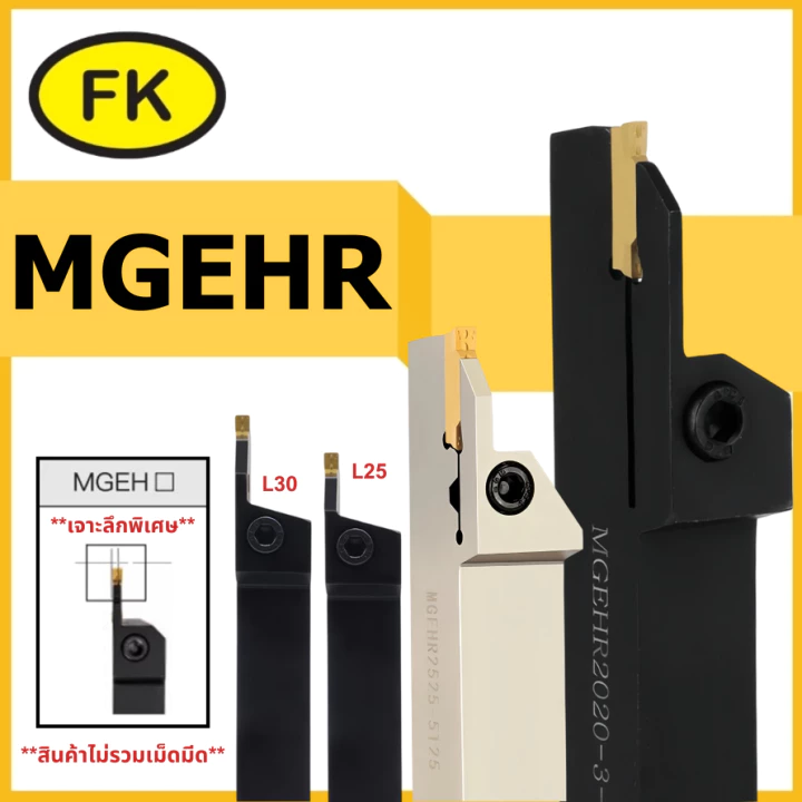 ด้ามมีด เซาะร่องด้านนอก MGEHR เจาะลึกพิเศษ ใส่เม็ด MGMN MGGN MRMN