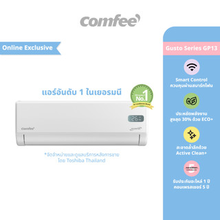 Comfee เครื่องปรับอากาศอินเวอร์เตอร์ รุ่น Gusto แอร์ Inverter 9360-24500 BTU เชื่อมต่อมือถือ เย็นเร็ว ทนทาน ประหยัดไฟ