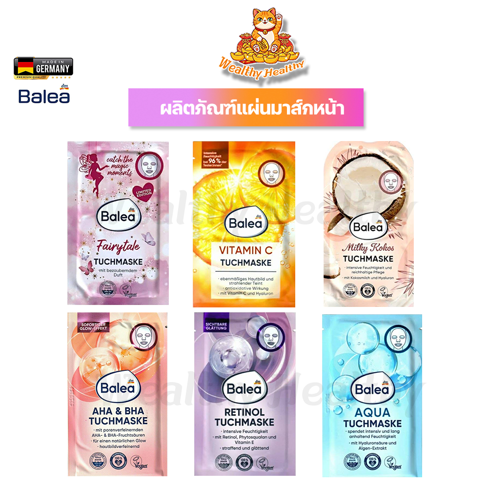 Balea มาส์กหน้าแบบแผ่น ของแท้ตรงจากเยอรมัน 100%