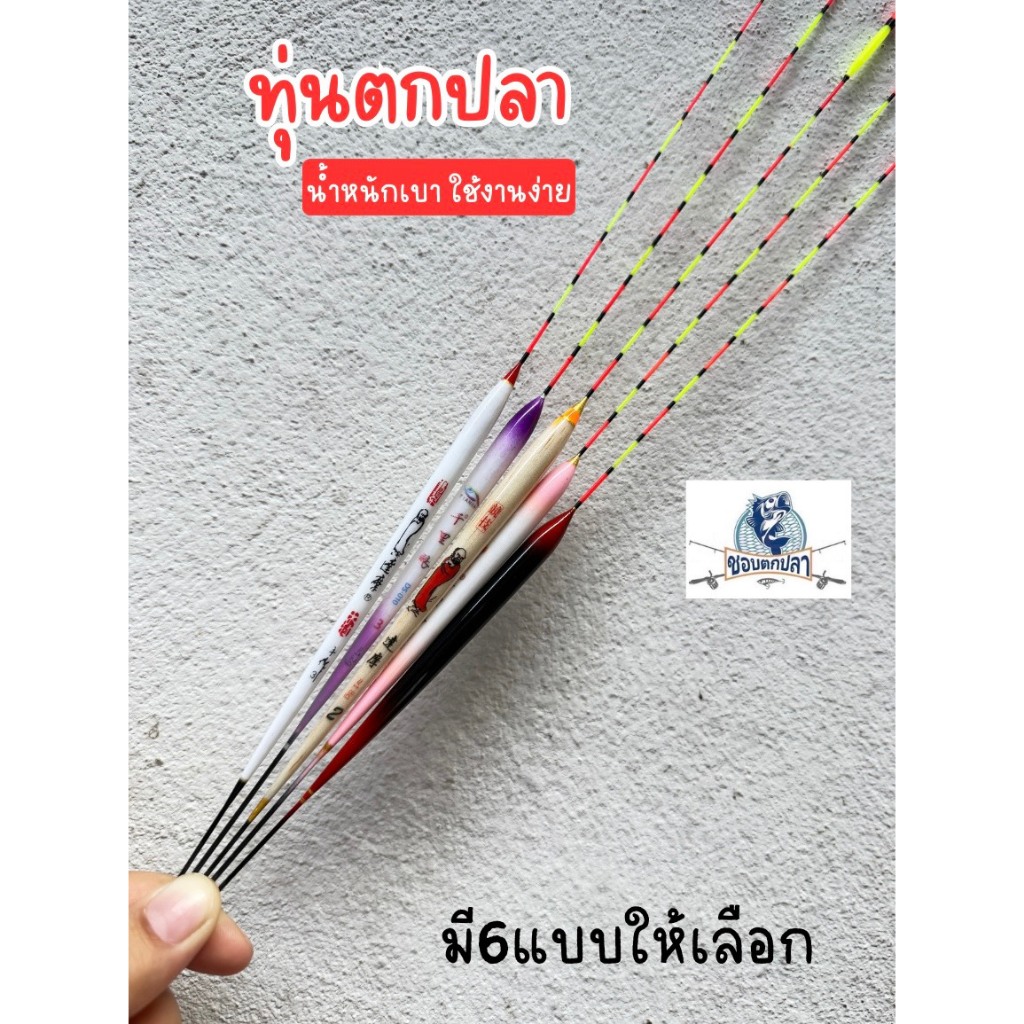 ทุ่นลอยน้ำตกปลา ทุ่น ทุ่นตกปลา ทุ่นลอยน้ำ ทุ่นตราเสือ ทุ่นชิงหลิว ไม้บัลซ่า ส่งจากไทย