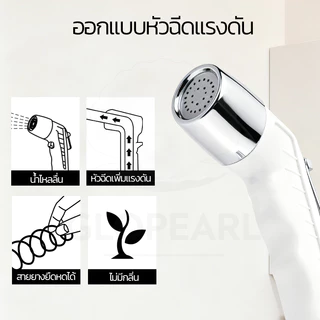 GLOPEARL ชุดหัวฉีดชำระพลาสติก ABS ทนต่อแรงกระแทกและใช้งานได้ทนทาน พร้อมสายฉีดและขาจับ เหมาะสำหรับทำความสะอาดในห้องน้ำ