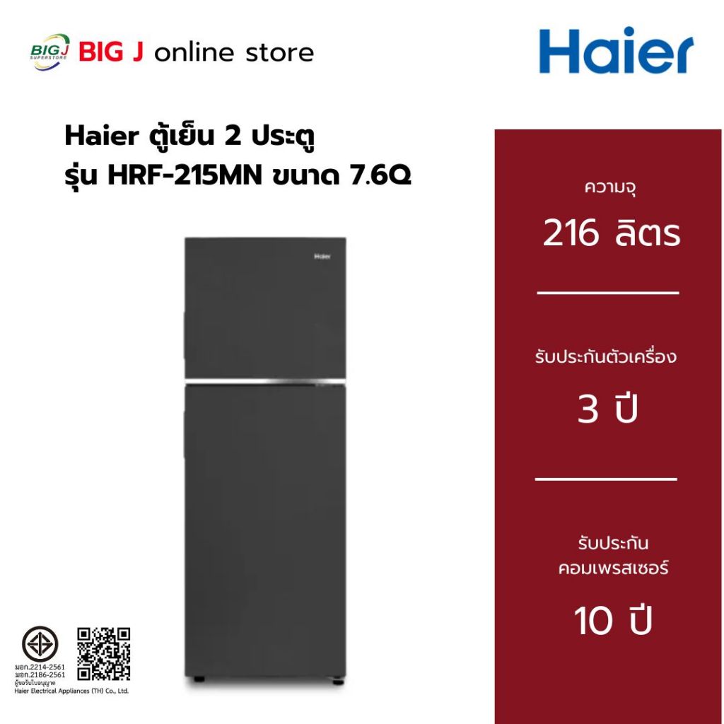 Haier ตู้เย็น 2 ประตูขนาด 7.6Q รุ่น HRF-215MN สีเทาเข้ม