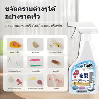 🧽สเปรย์ซักโซฟา น้ำยาทำความสะอาดโซฟา ซักแห้ง ทำความสะอาดเบาะผ้า ขจัดคราบฝังลึก เช็ดง่าย ไม่ทำร้ายผ้า ใช้งานง่าย
