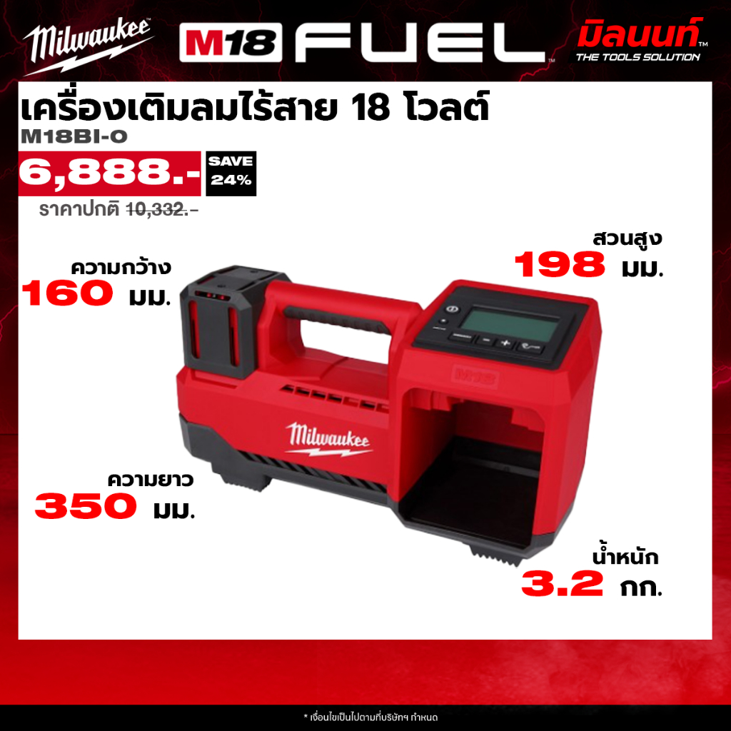 Milwaukee เครื่องเติมลมไร้สาย 18 โวลต์ ​รุ่น M18 BI-0 (เครื่องเปล่า)