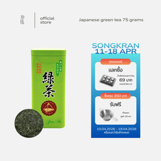 SEN | Japanese Green Tea | 75 g | ชาเขียวญี่ปุ่นพรีเมียม