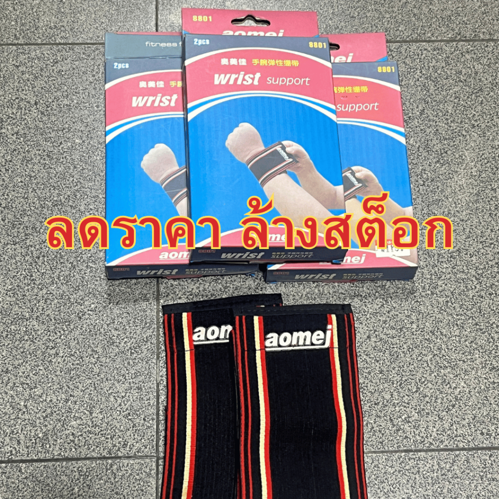 [ ลด ล้างสต็อก ] สายรัดข้อมือ wrist support ยี่ห้อ aomei (สินค้าอาจมีตำหนิ)