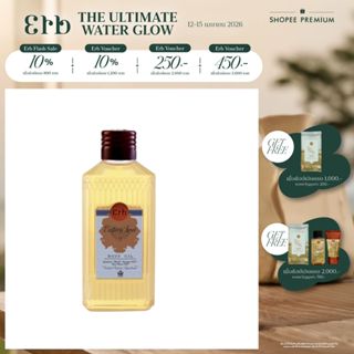Erb Eastern Treat Body Oil 100 ml. บอดี้ออยล์ผิวชุ่มชื้น รู้…