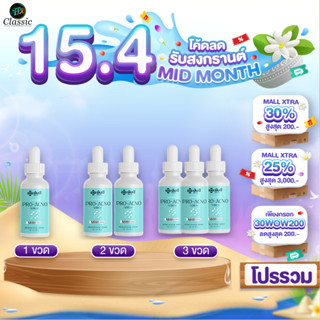 โปรโมชั่น Yanhee Pro Acno Serum ยันฮี โปร-เอกโน่ เซรั่ม ลดกา…