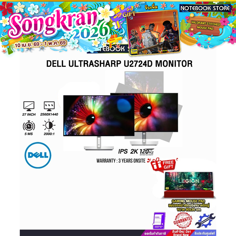 Dell UltraSharp U2724D Monitor(IPS 120Hz)/ประกัน 3 Years