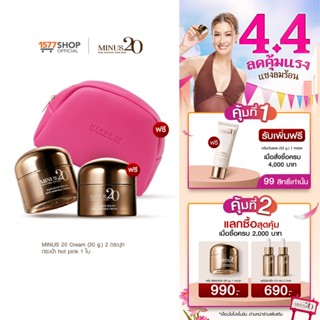 Minus20 ไมนัสทเวนตี้ ครีมเกล็ดทองคำ ลดริ้วรอย ผิวตึง ฉ่ำ ไบร…